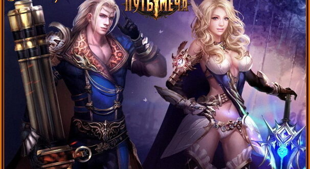 Браузерная игра Путь Меча