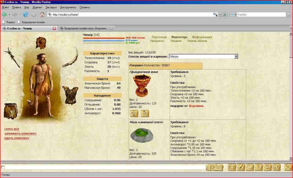 игра про первобытных людей