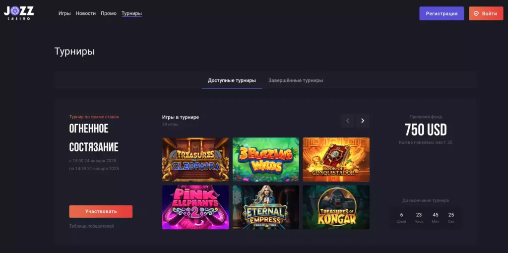 Турниры на официальном сайте