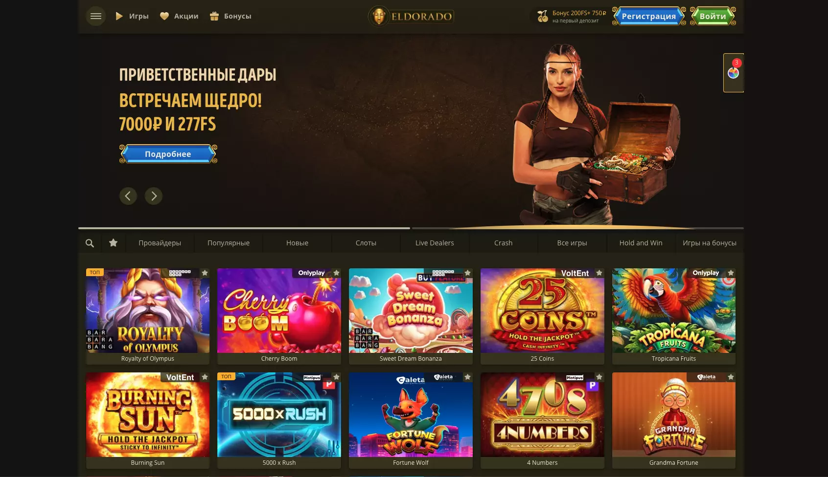 Сайт казино Eldorado Casino