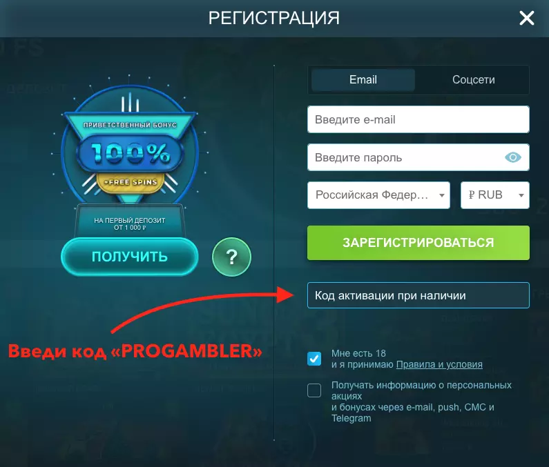 Регистрация на сайте с промокодом