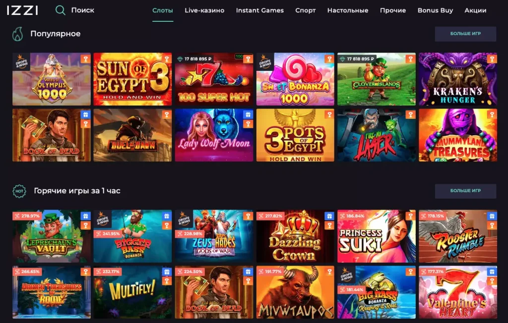 Онлайн-слоты казино Иззи