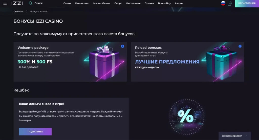 Бонусы и акции для новых и постоянных игроков