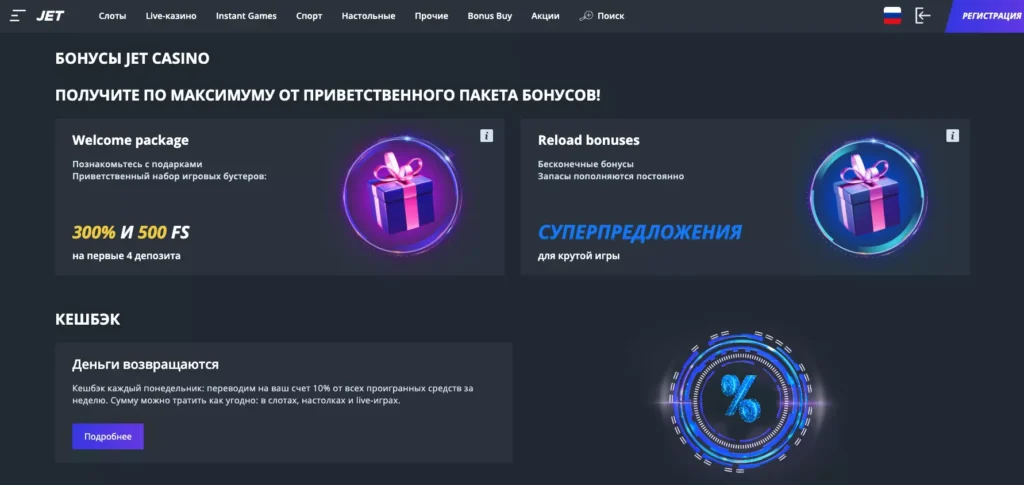Бонусы для новичков и постоянных игроков