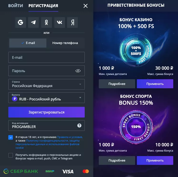 Простая регистрация с промокодом "PROGAMBLER"