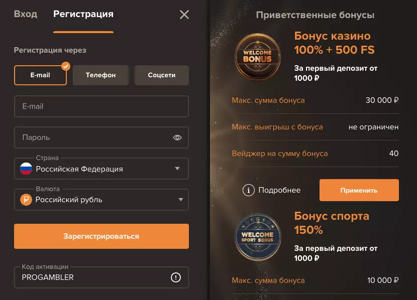 Бездепозитный бонус за регистрацию с промокодом