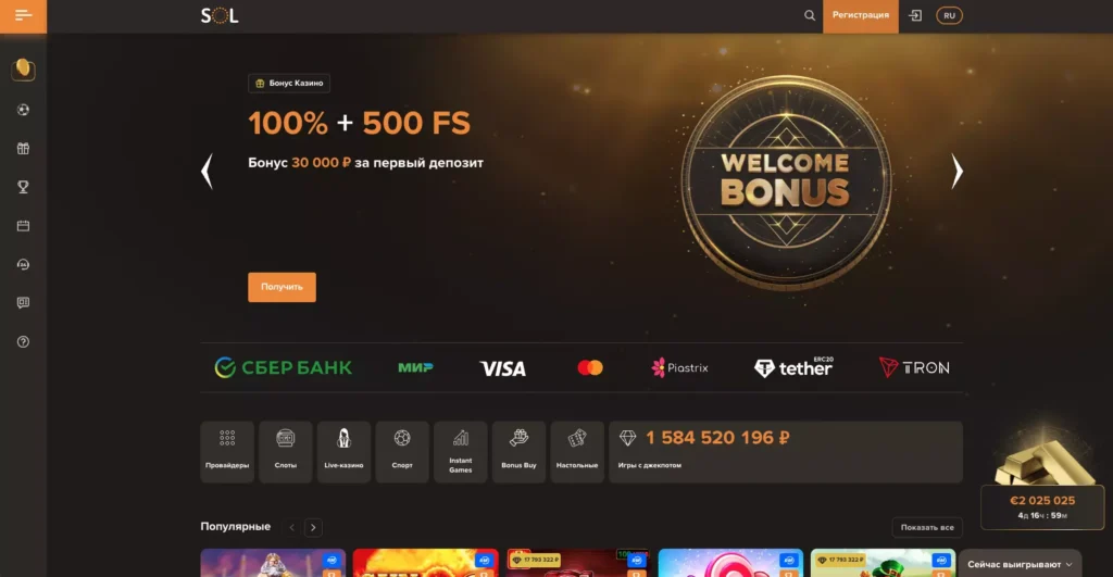 SOL Casino официальный сайт