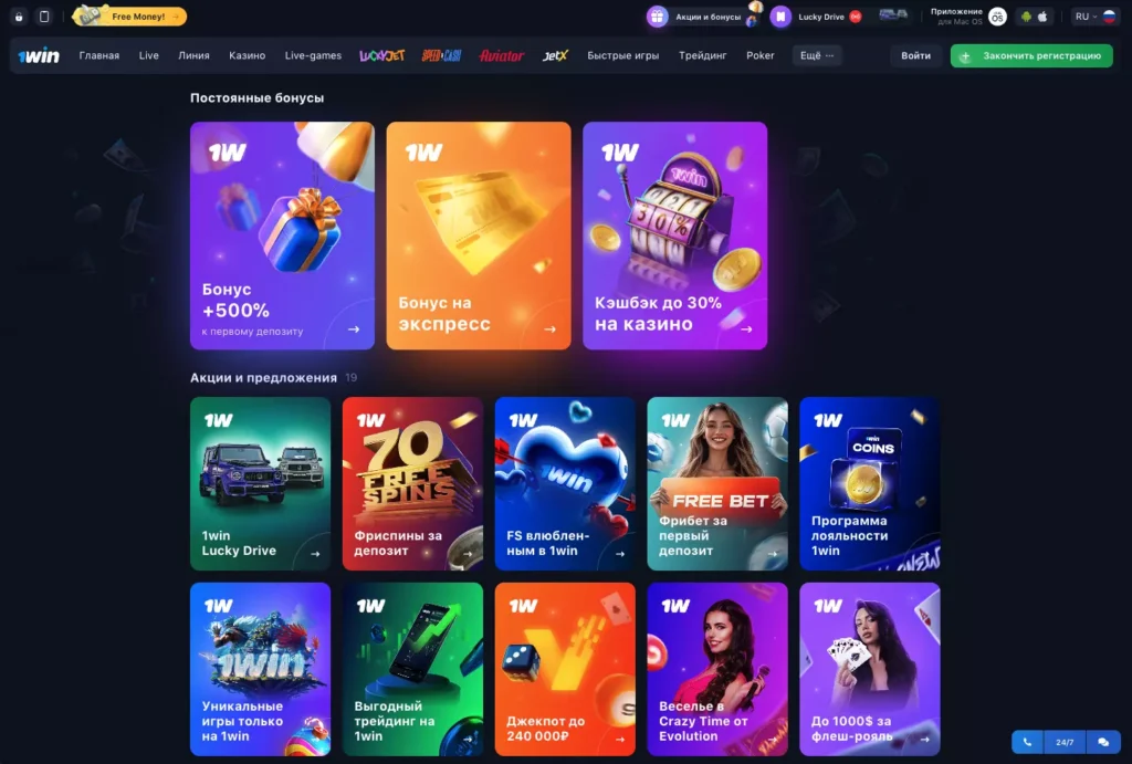 Бонусы 1win Casino
