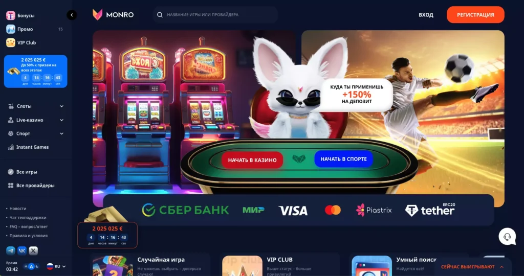 Monro Casino сайт
