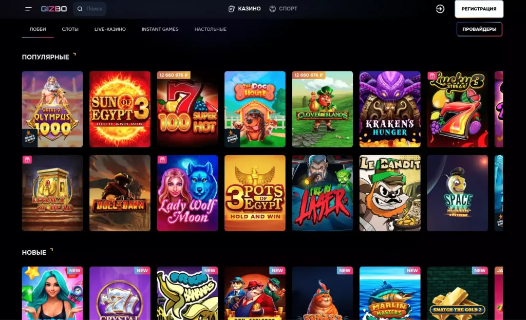 Выбор азартных игр Гизбо