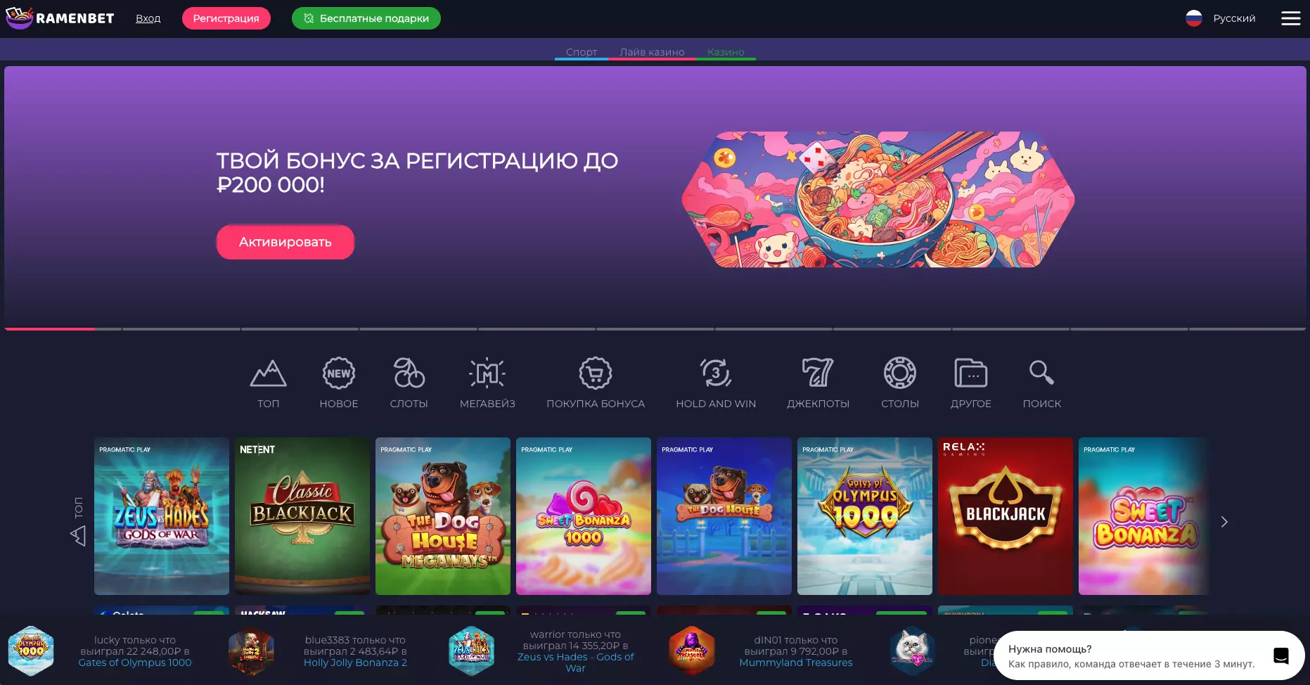 RamenBet Casino официальный сайт