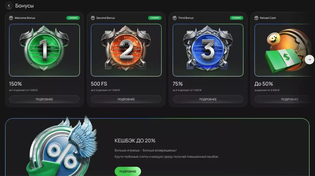 Бонусы для новых игроков